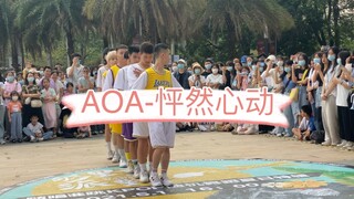AOA怦然心动男版翻跳，深圳随唱谁跳活动