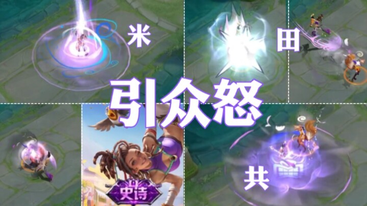 Ji Xiaoman, the Battle Dancer, has sparked outrage among players. An epic skin is available for 1 yu