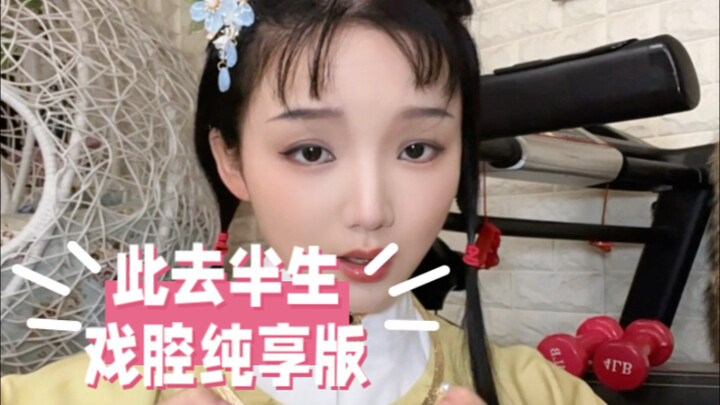Bản không lời của ca khúc “Đại Minh Bất Diệu” – “Thử Khứ Bán Sinh”