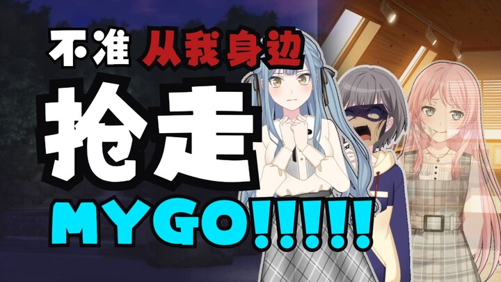 【MYGO/mujica】假如高松灯为了MYGO把祥子做了#1