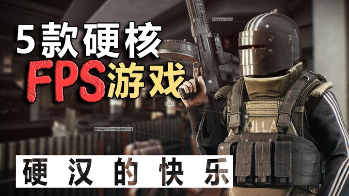 5 super realistic shooting games recommended, tough guy's happiness