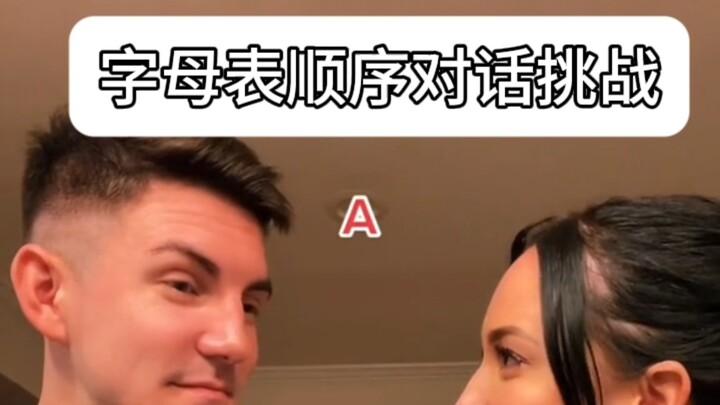 按字母表顺序随机对话挑战
