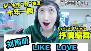 【REACTION】Liu Yuxin - "LIKE LOVE" A Decade in the Blink of an Eye, From "Youth" to "Peach Blossom La