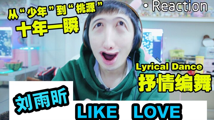【REACTION】Liu Yuxin - "LIKE LOVE" A Decade in the Blink of an Eye, From "Youth" to "Peach Blossom La