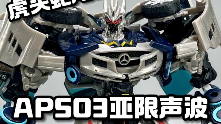 变形金刚APS03亚限 声波，虎头蛇尾！