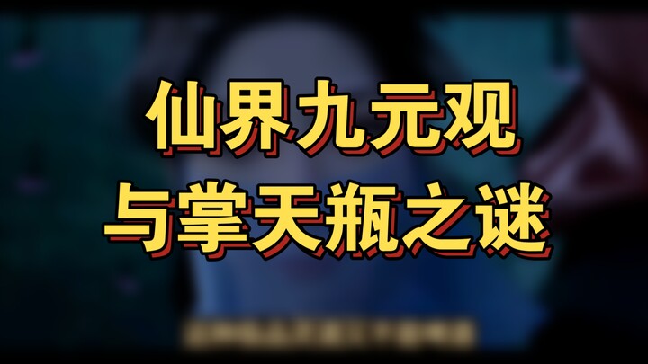 Cultivation of the Immortal: The Spirit Realm 22 – The Mystery of the Heavenly Flask