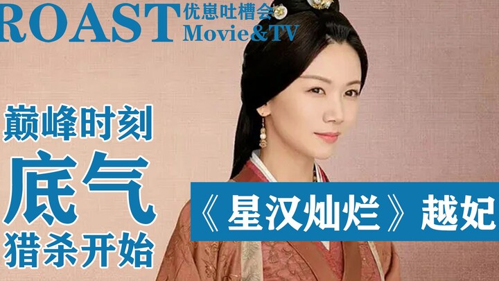 【Sesuai naskah asli | Mengandung spoiler】"Bintang-bintang Bersinar Cemerlang": Produksi Kerajaan sem