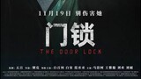 The Door Lock (2021) 🇨🇳