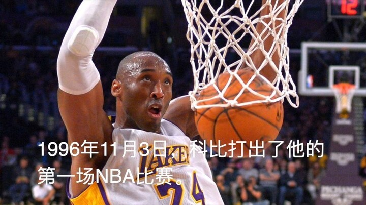 科比和84号号码. Kobe Bryant and the number 84