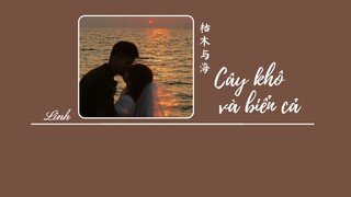 [Vietsub] Cây khô và biển cả • Linh Thất Linh Nhất ♪ 枯木与海 • 零柒零一