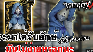 identity v|มุจิก้าออกโรงหรอกนะ✿✿ヽ(ﾟ▽ﾟ)ノ✿