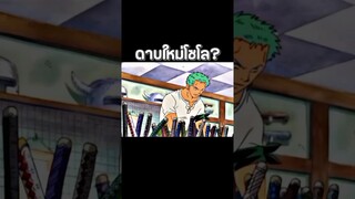 #anime #luffy #onepiece #youtubeshorts #ฟีด #วันพีช #อนิเมะ #shorts #short