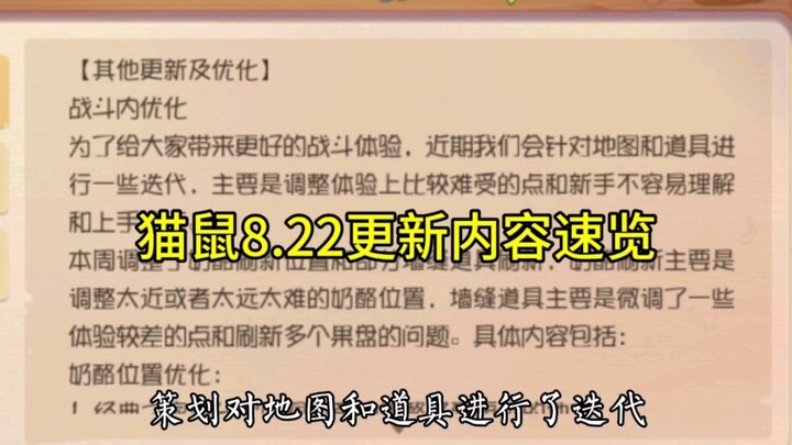 猫和老鼠手游：8.22更新内容速览！