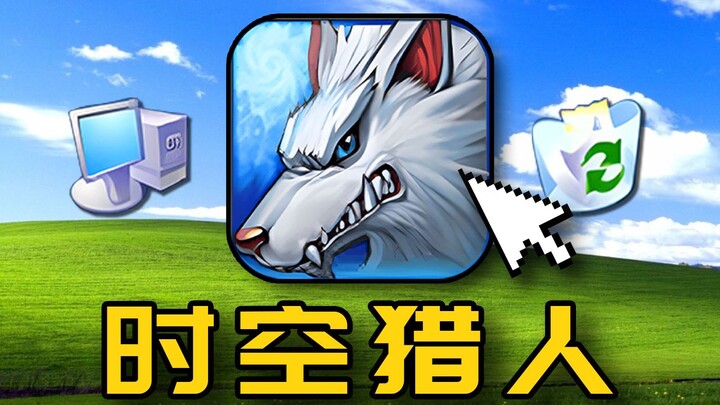 Successfully fulfilled my dream and fulfilled my childhood regret! Challenge yourself to clear the s