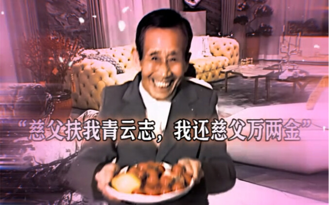 真好