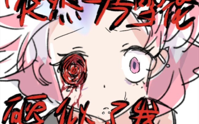 【oc】别似好吗