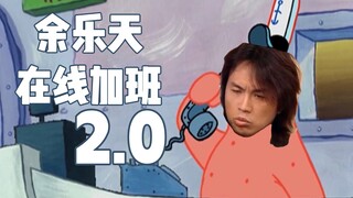 【派大星】阿lok接电话plus