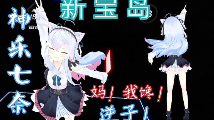 被超管警告后穿好衣服继续跳新宝岛的狗妈