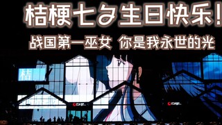 Ulang Tahun Platycodon Hari Valentine Cina 2024 ✈️Ulang Tahun Chengdu, Shanghai, dan Shenzhen yang t