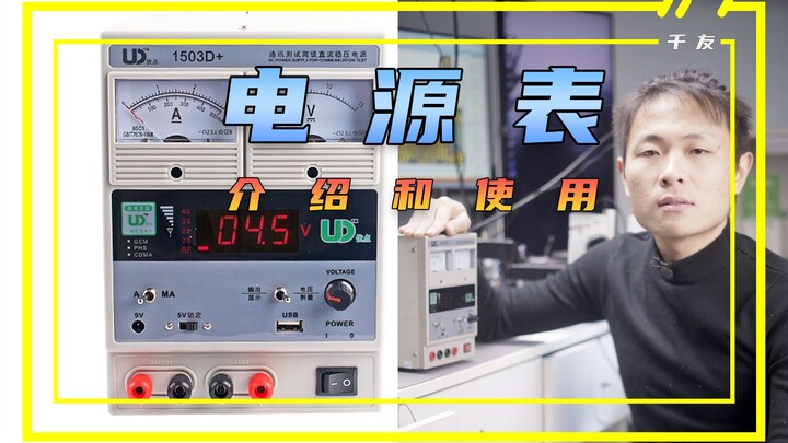 Introduction to and How to Use a Power Meter