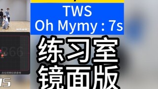 [Movement/Route] TWS debut song Oh Mymy: 86+ complex moves in 7 seconds