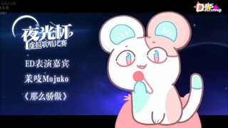 【茉吱Mojuko】首播便遇到直播事故的二代鼠鼠（这就是传承！