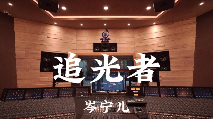 Cen Ning’er’s “Chasing the Light” (Insert Song from “Midsummer Full of Love”) — Loud Playback in a M