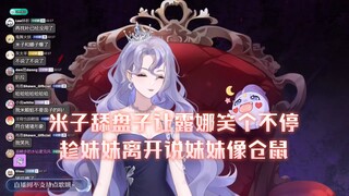 米子舔盘子娜子笑到没法唱歌，趁妹妹离开说妹妹像仓鼠！