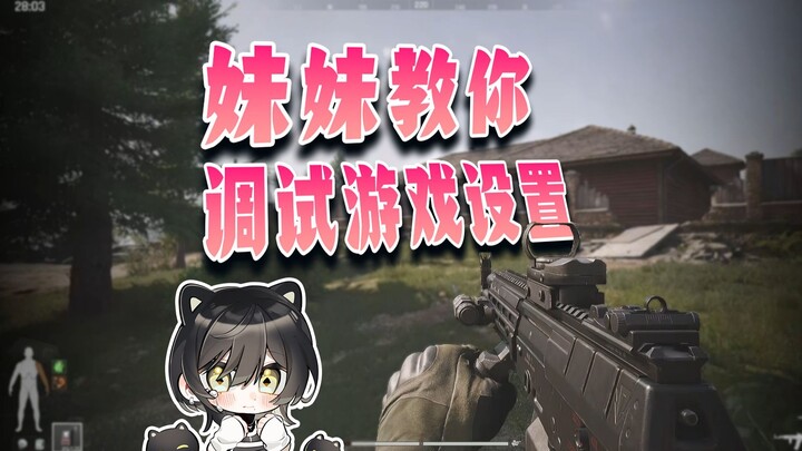 เล่นเกม PC โซนมืดมองไม่เห็นคนเหรอ? ปรับตั้งค่าแบบนี้สิ ถูกต้องแล้ว~