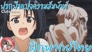 "เปิดตำนานหลังบานประตู"Yosuga no Sora ฟากฟ้าแห่งความสัมพันธ์ พากย์ไทย