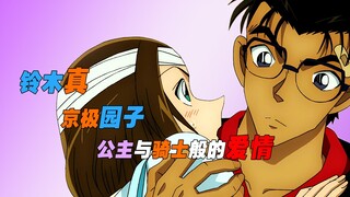 Eksplosif 325300 detik, 4 menit untuk menyaksikan kisah cinta Kyogoku Makoto dan Suzuki Sonoko, sang