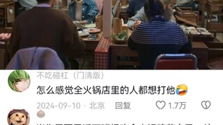 完美诠释了什么叫三观不合