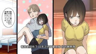 【有声漫画】用人格魅力把态度恶劣的女孩治的服服帖帖的