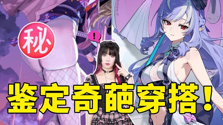 Mengidentifikasi gaya berpakaian unik ala anime! Pakai jaket dengan bokong terbuka?