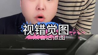 أحيانًا ما تراه عيوننا ليس بالضرورة أن يكون حقيقيًا #صور خداع بصري