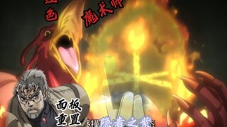 JOJO替身面板重置第一期——红色魔术师，隐者之紫