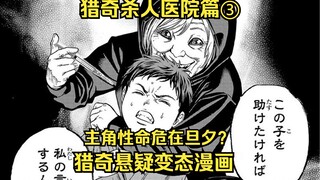 Bizarre Murder Hospital Chapter 3: The protagonist has a sudden heart attack and his life is in dang