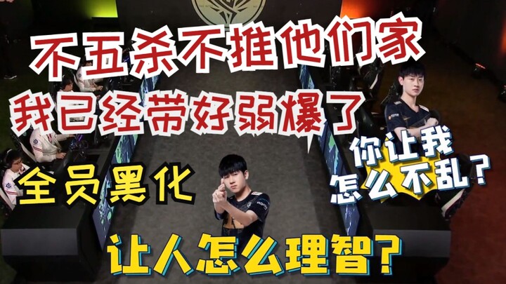 RNG重赛后队内语音曝光 全员进入黑化模式：不五杀不推他们家 我已经带好弱爆了 你让我怎么理智！