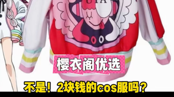 A One Piece cosplay costume for two yuan