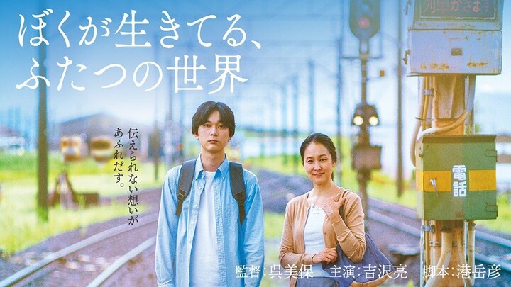 Living in Two Worlds (Boku ga Ikiteru, Futatsu no Sekai) 2024 | Sub Indo [J-Movie]