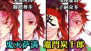 [Kimetsu no Yaiba]Kebenaran tentang kematian dini Tanjuro terungkap! Mengapa hanya dia dan Tanjiro y