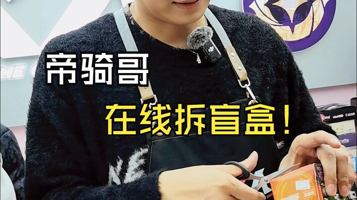 第一视角！起猛了！井上正大为我拆盲盒！