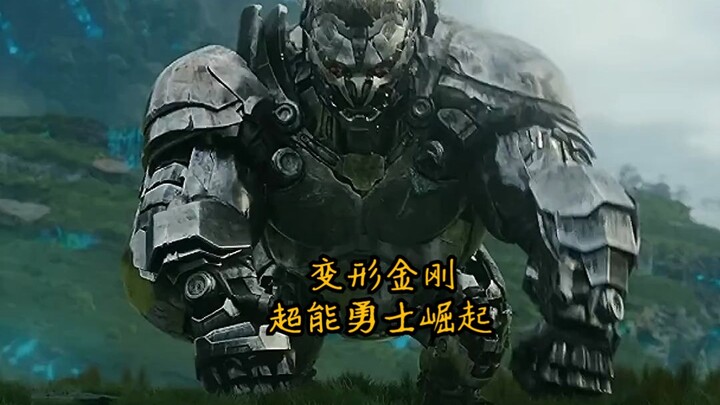变形金刚超能勇士崛起，精彩画面