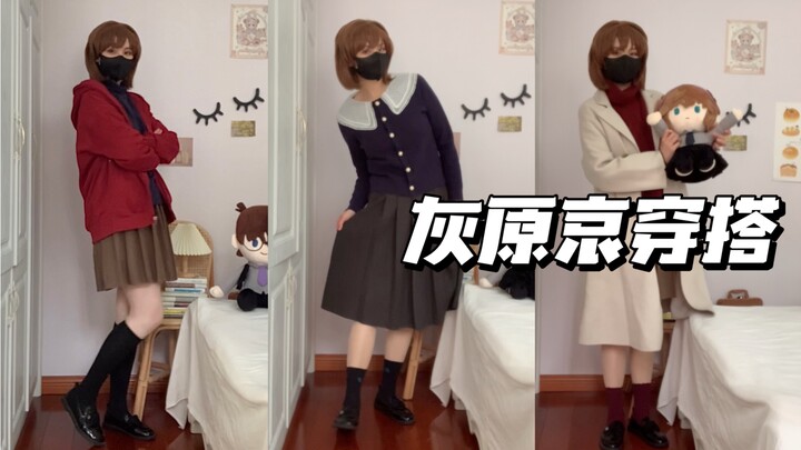 Learn how to dress like Huiyuan Ai｜Winter Daily Edition