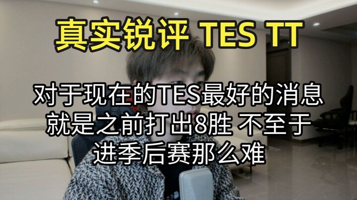 Ulasan jujur tentang TES dan TT: Benar-benar bersyukur sebelumnya bisa meraih 8 kemenangan, kalau ti