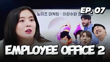 🇰🇷EP. 7 EMPLOYEE OFFICE S2 (2025) | ENG SUB | KVARIETY
