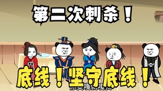 《太子不认识爹》556：第二次刺杀！底线，坚守住底线！