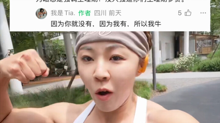 “ทำไมต้องย้ำเรื่องรอบเดือนอยู่เรื่อย ไม่มีใครบังคับคุณสักหน่อย”