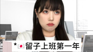 Mahasiswa internasional asal Jepang tahun pertama vs tahun kelima bekerja: