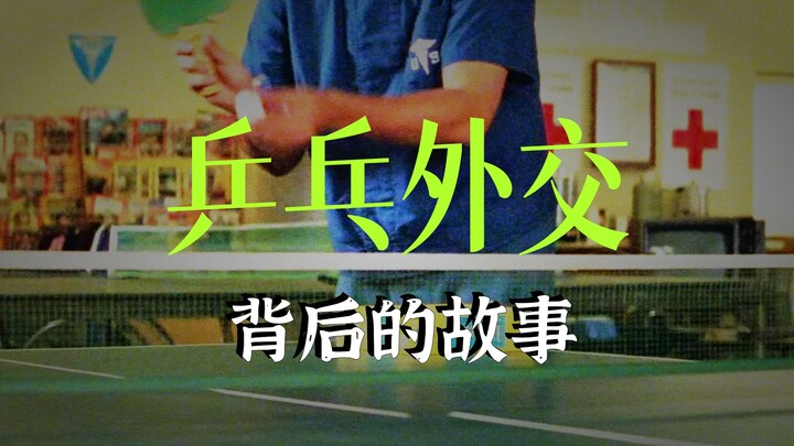 Pernahkah Anda menyadari detail ini? Ketika Forrest Gump bermain tenis meja, matanya sama sekali tid
